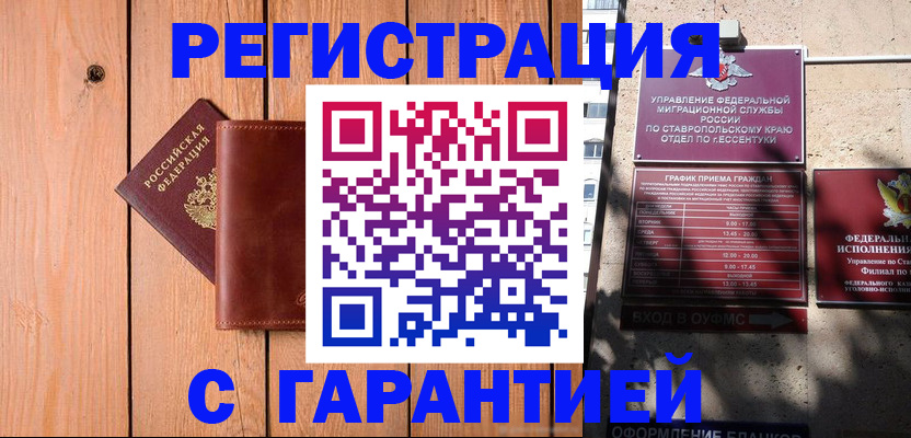 прописка от собственника в Рузе